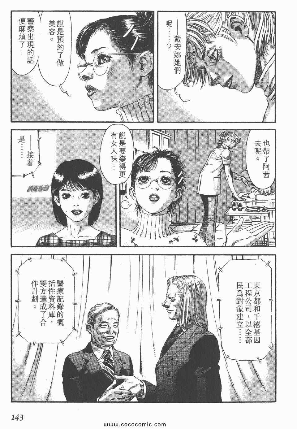 《怪医启示录》漫画 04卷