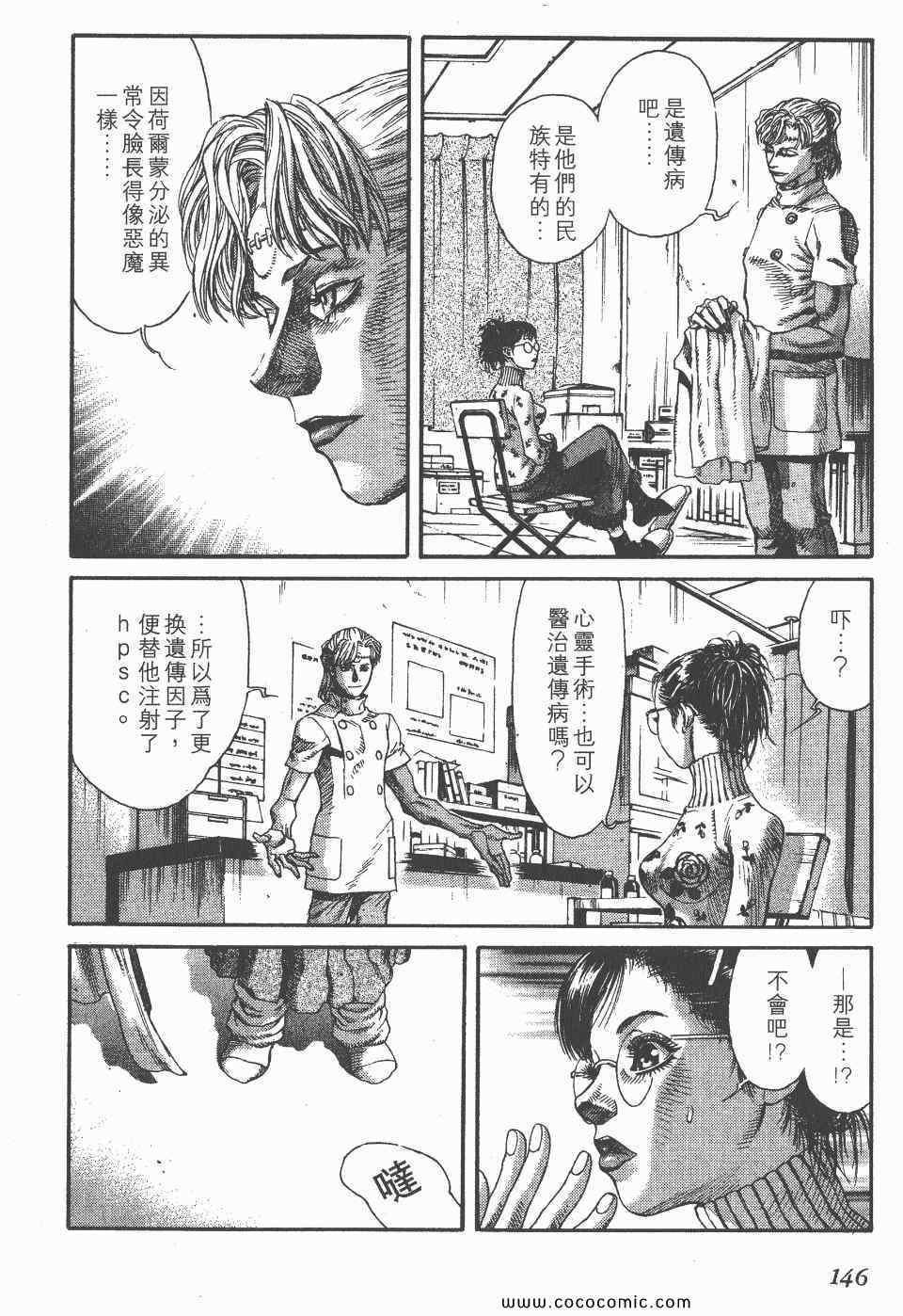 《怪医启示录》漫画 04卷