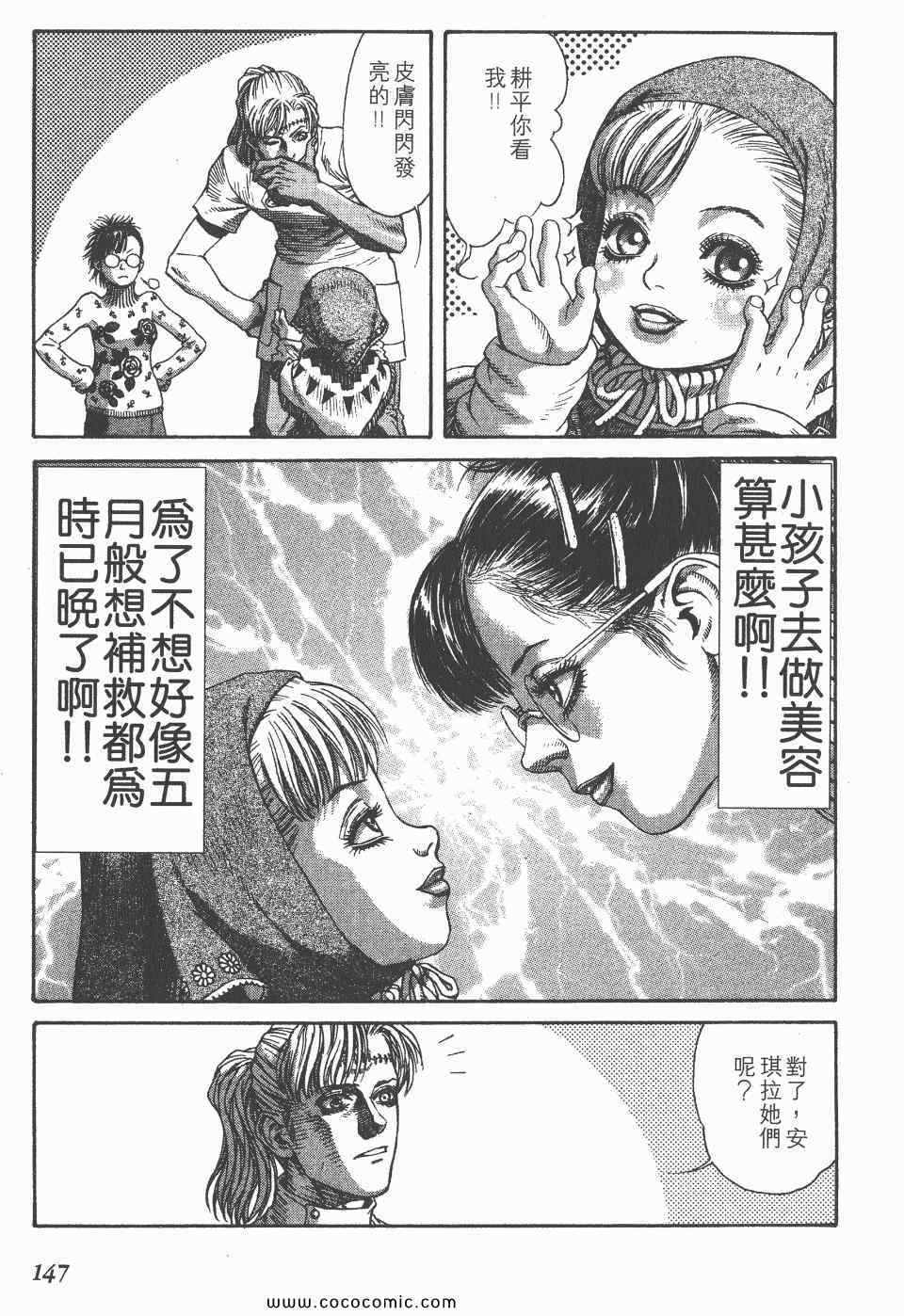 《怪医启示录》漫画 04卷