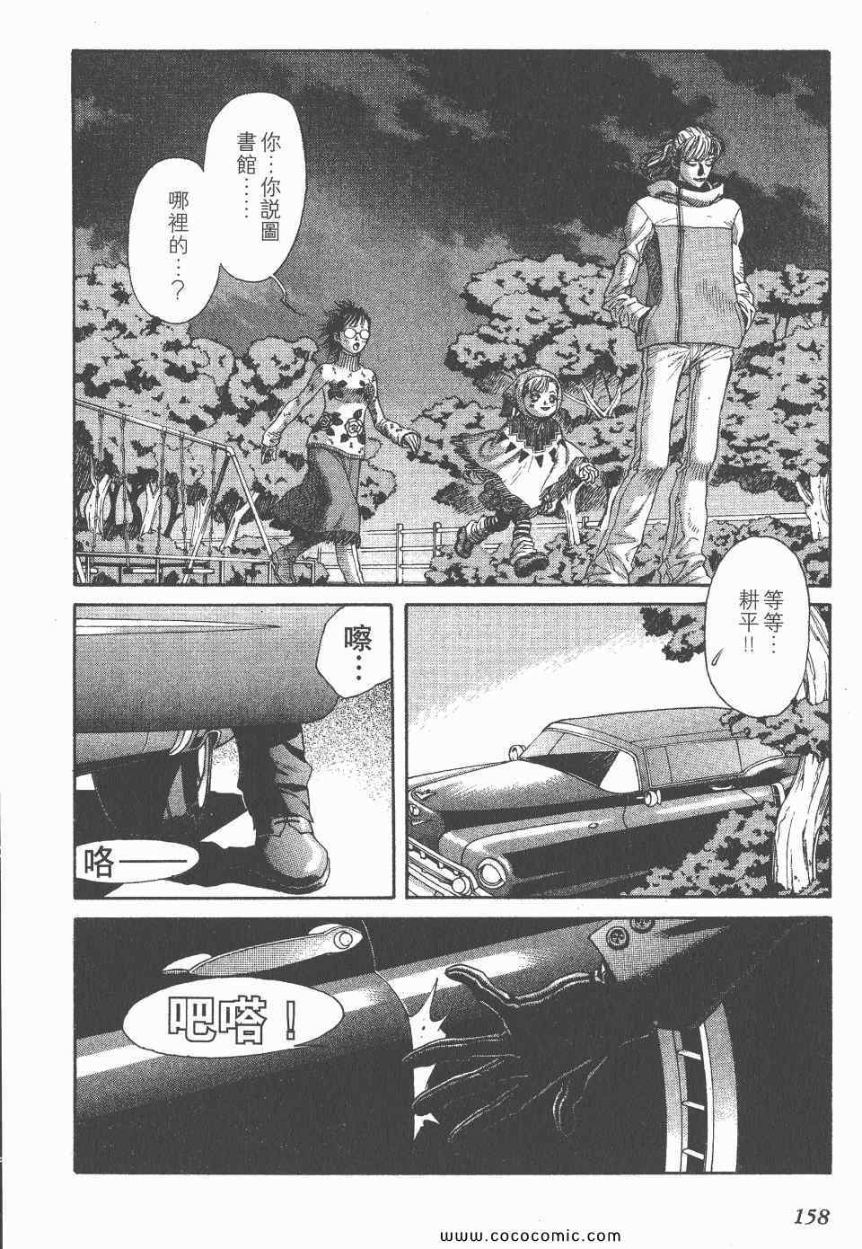 《怪医启示录》漫画 04卷