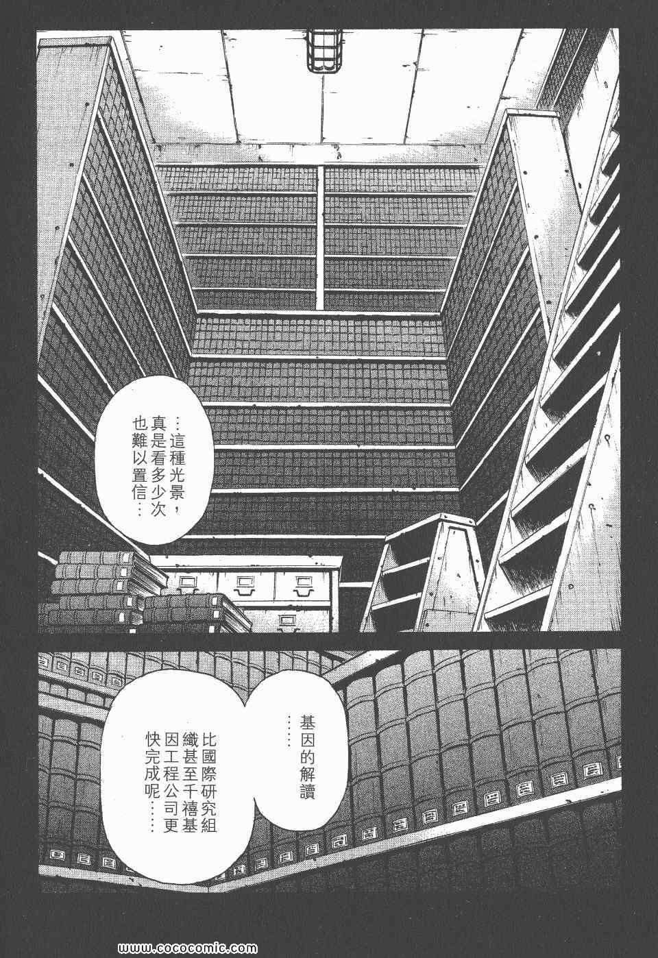 《怪医启示录》漫画 04卷