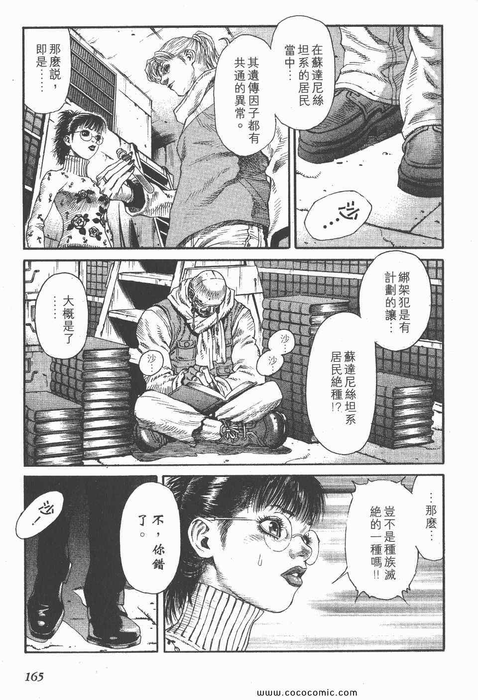 《怪医启示录》漫画 04卷