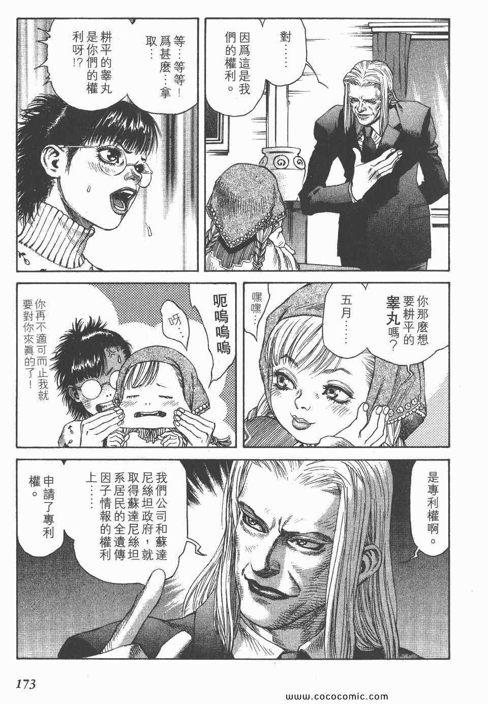 《怪医启示录》漫画 04卷