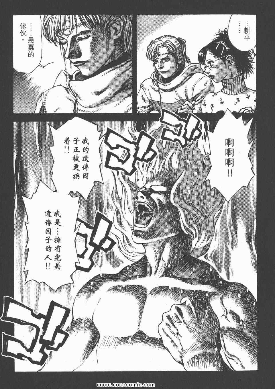 《怪医启示录》漫画 04卷