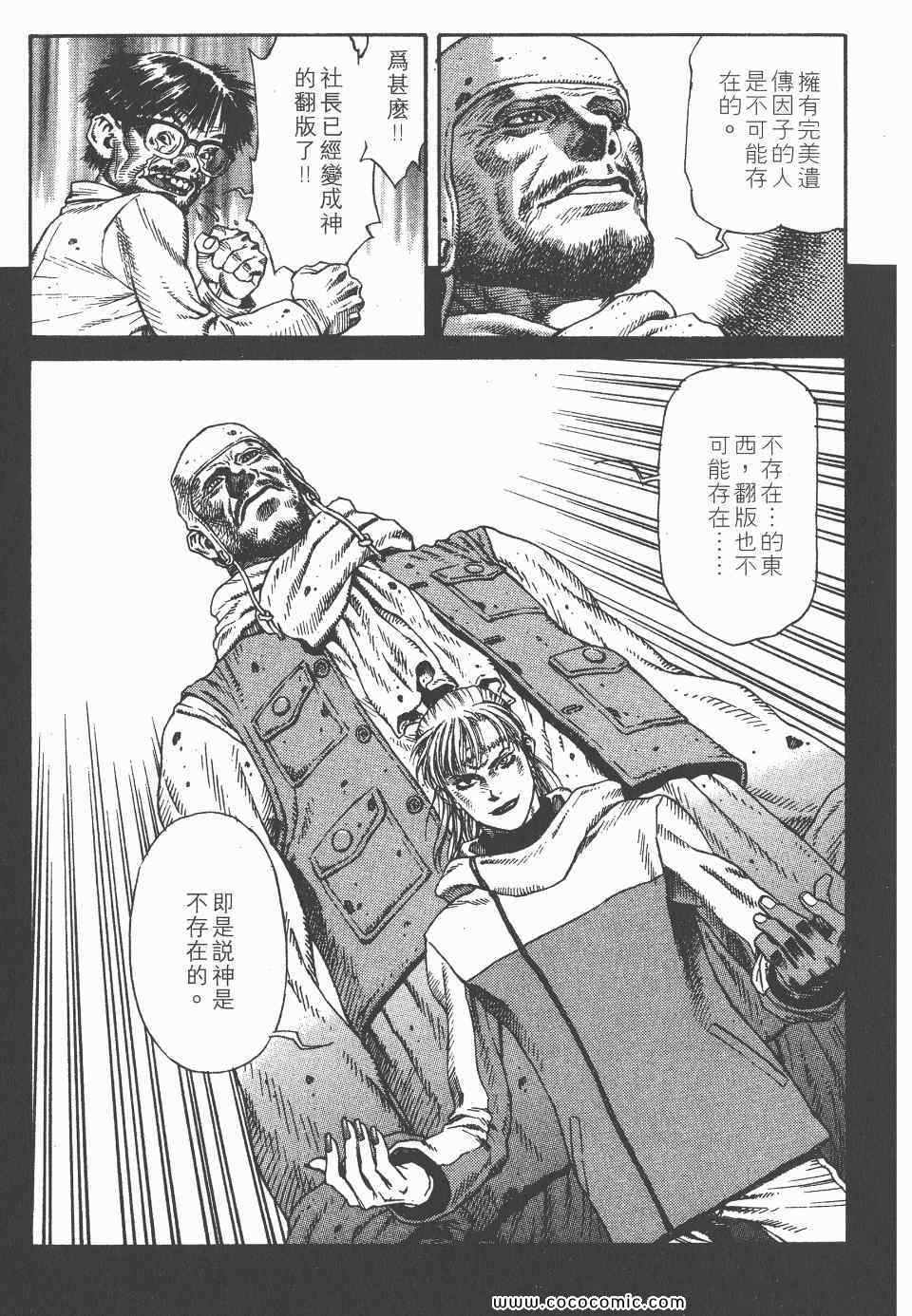 《怪医启示录》漫画 04卷