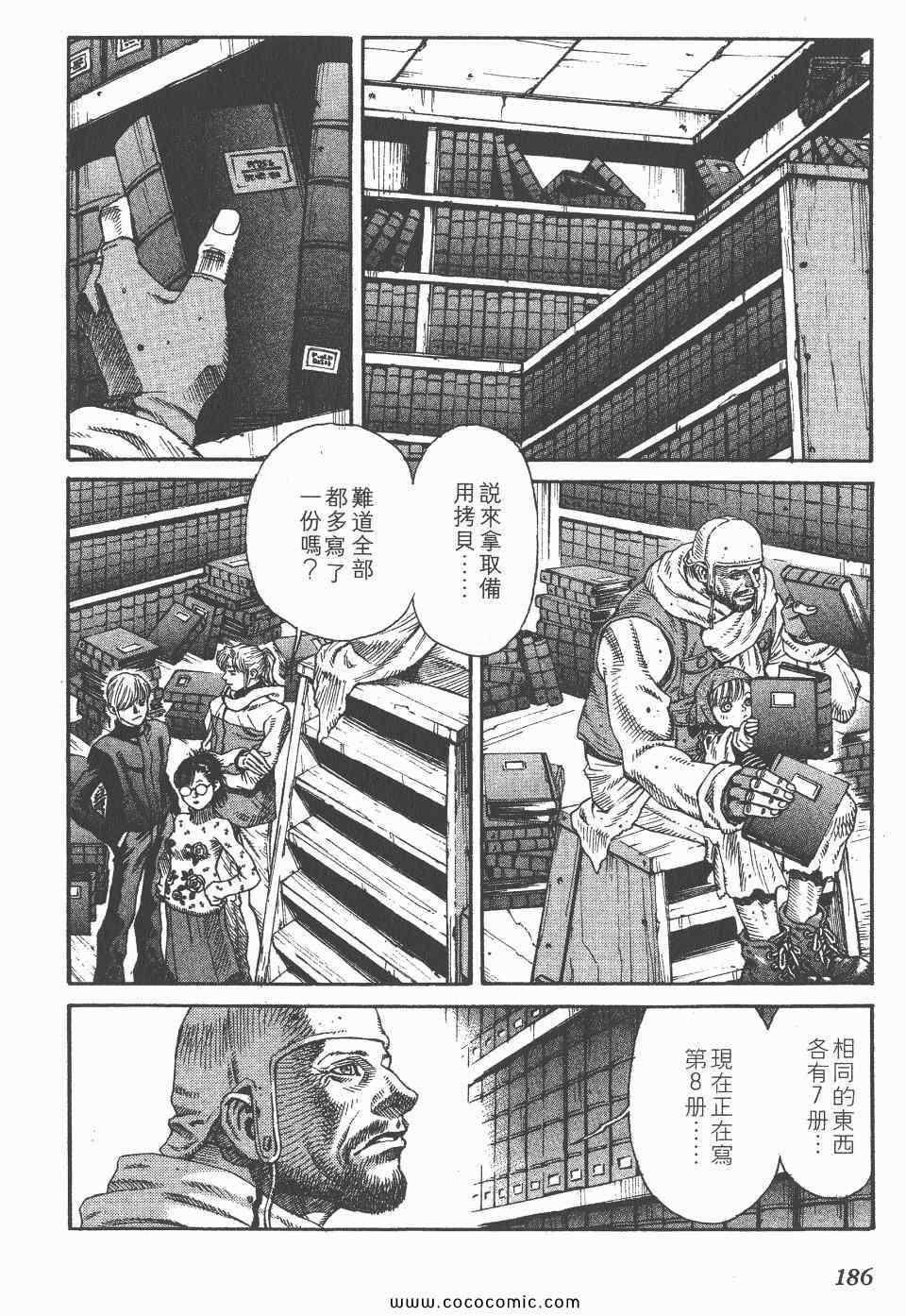 《怪医启示录》漫画 04卷