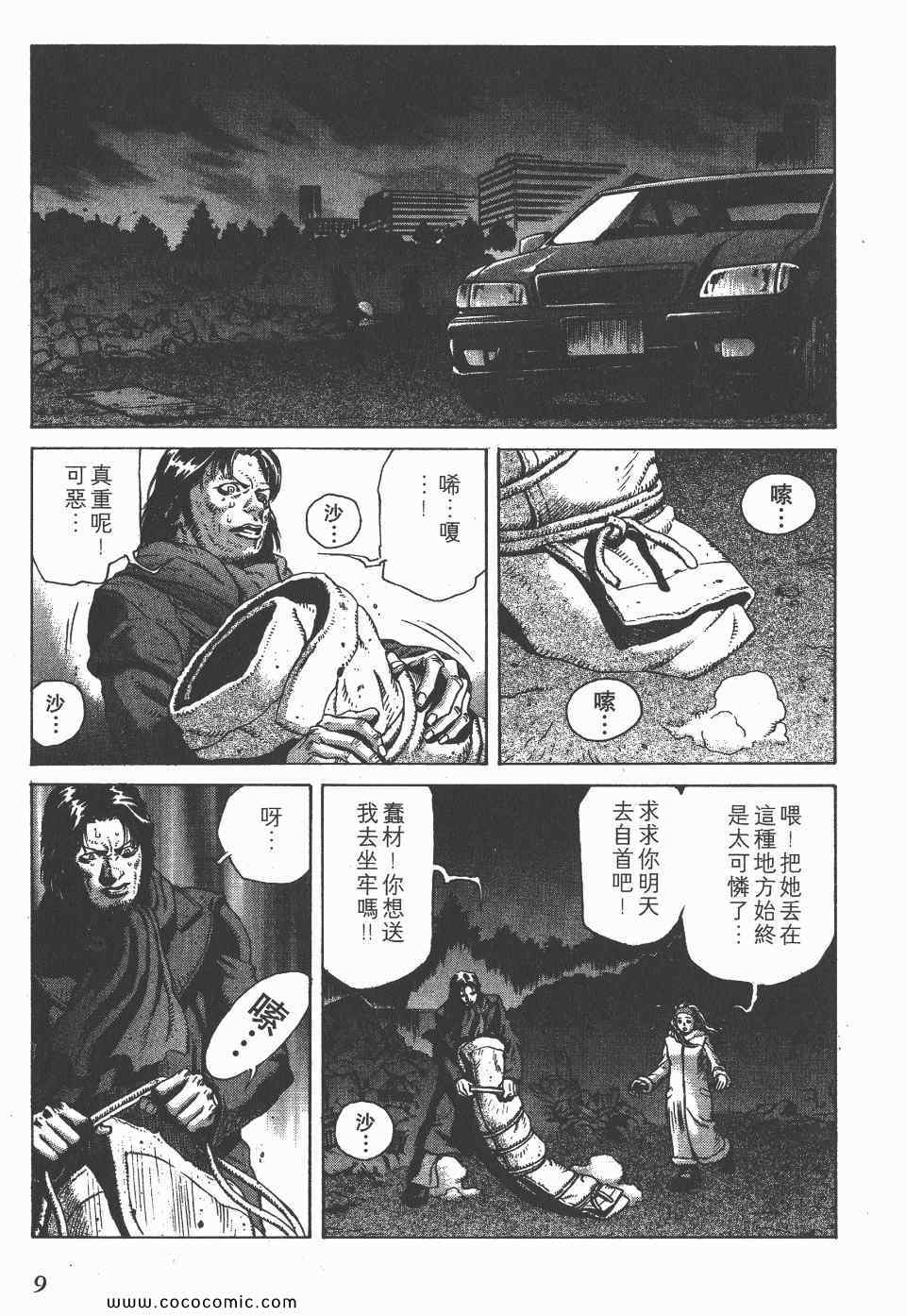 《怪医启示录》漫画 03卷