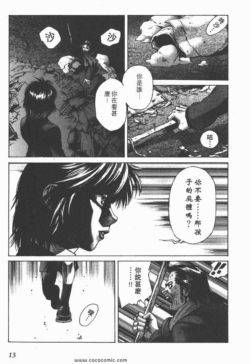 《怪医启示录》漫画 03卷