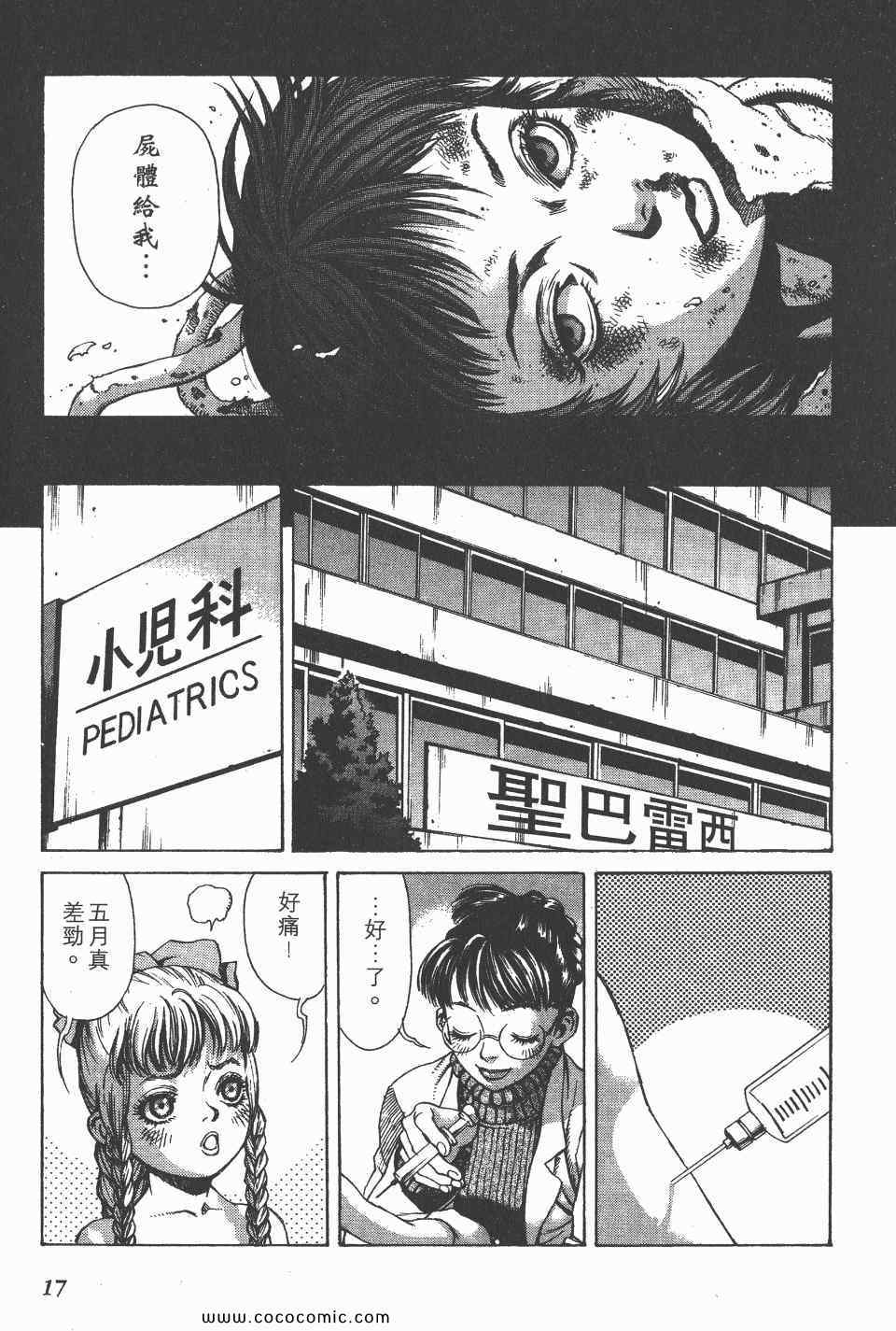 《怪医启示录》漫画 03卷