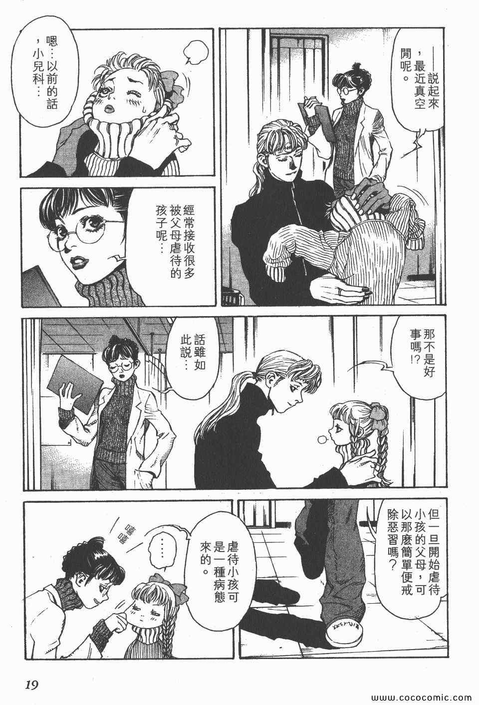 《怪医启示录》漫画 03卷