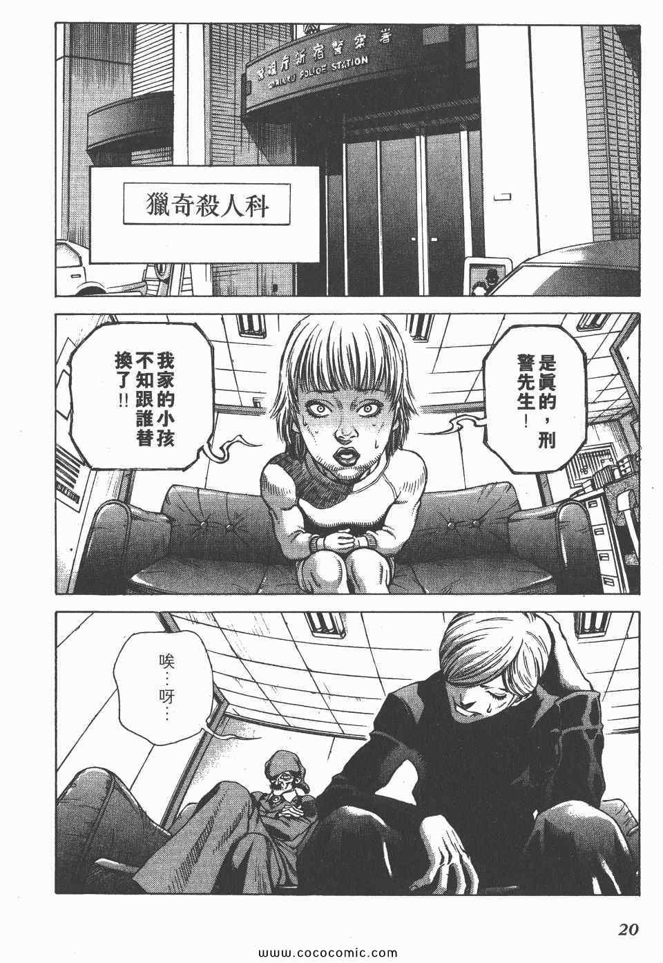 《怪医启示录》漫画 03卷