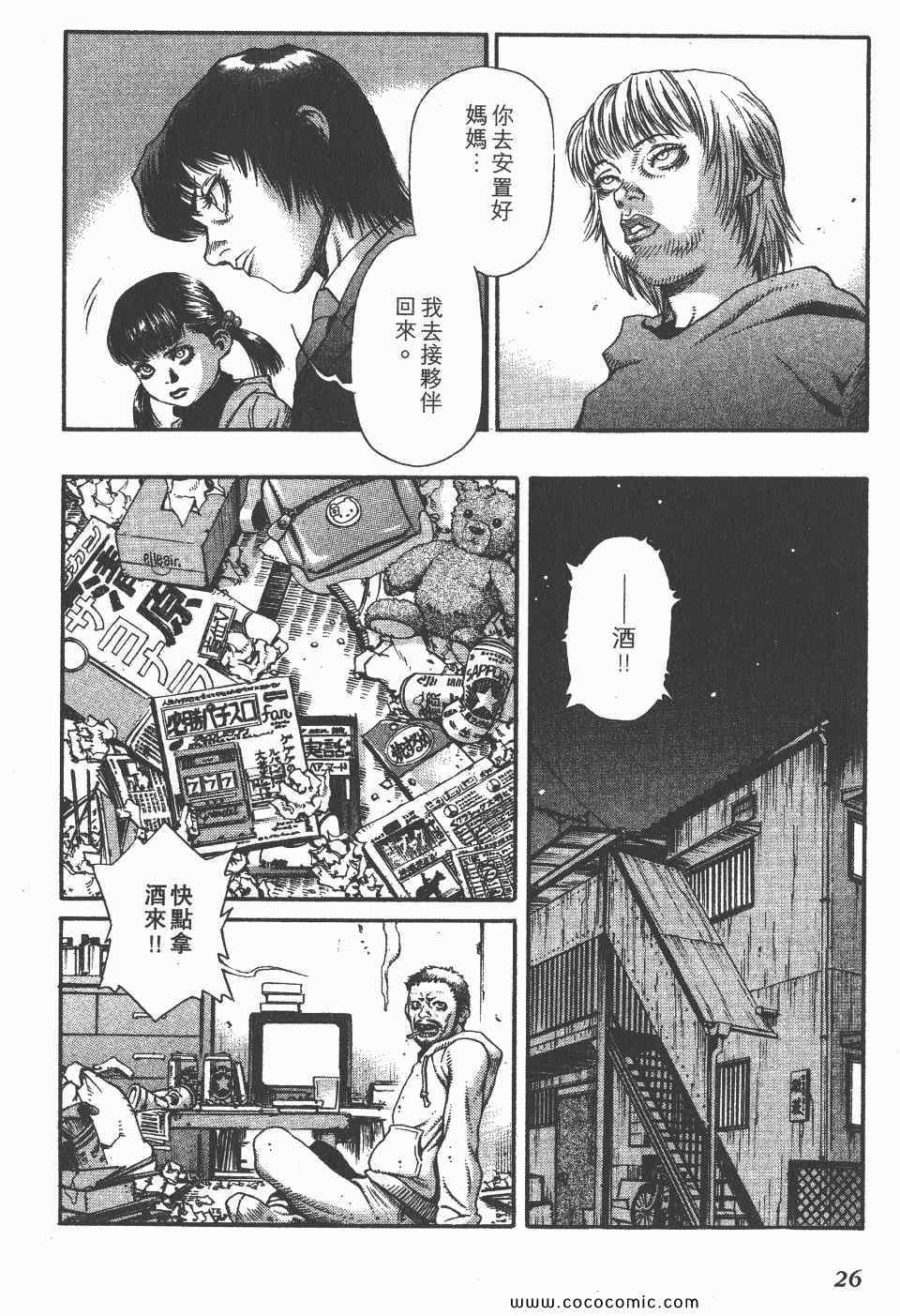 《怪医启示录》漫画 03卷