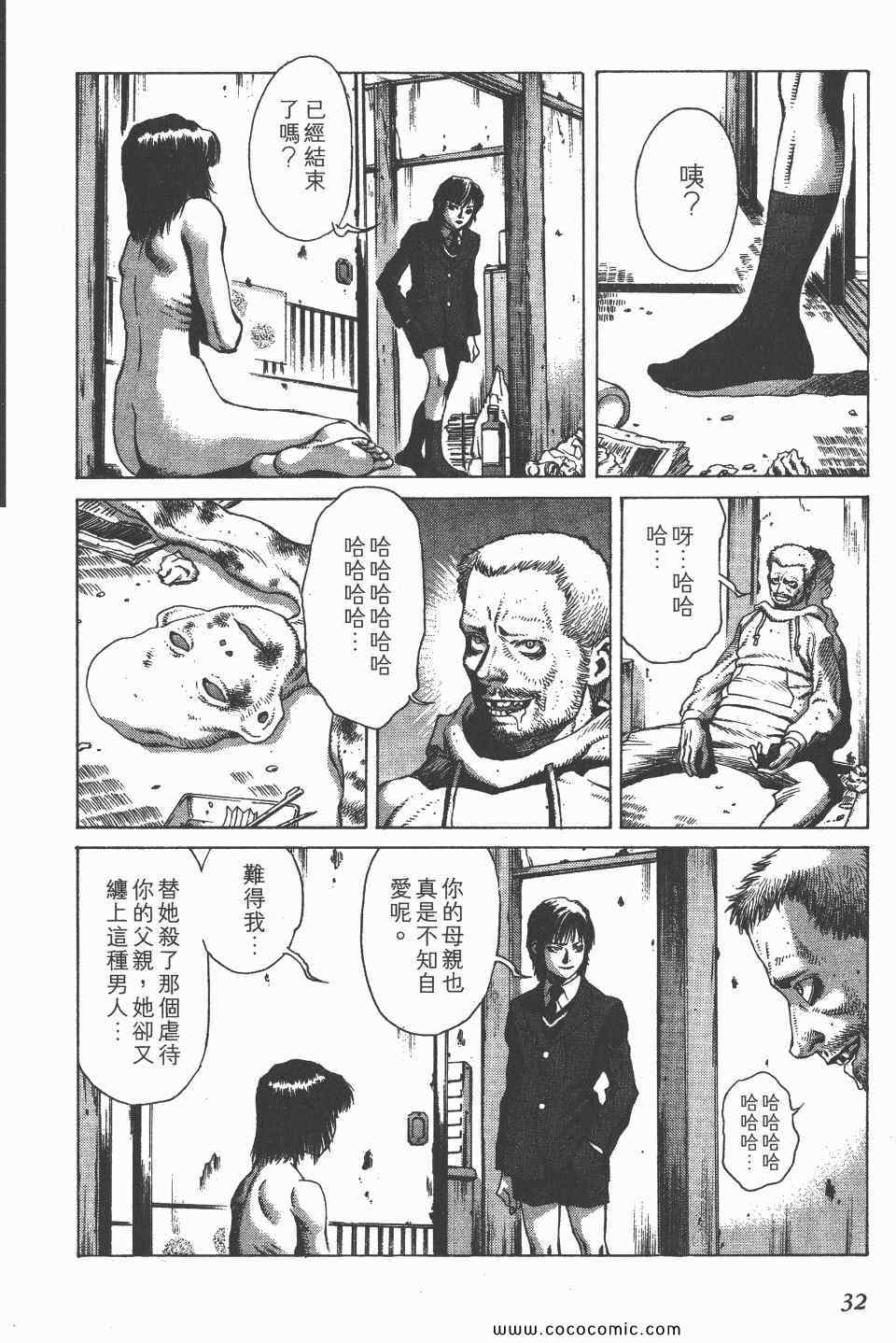 《怪医启示录》漫画 03卷