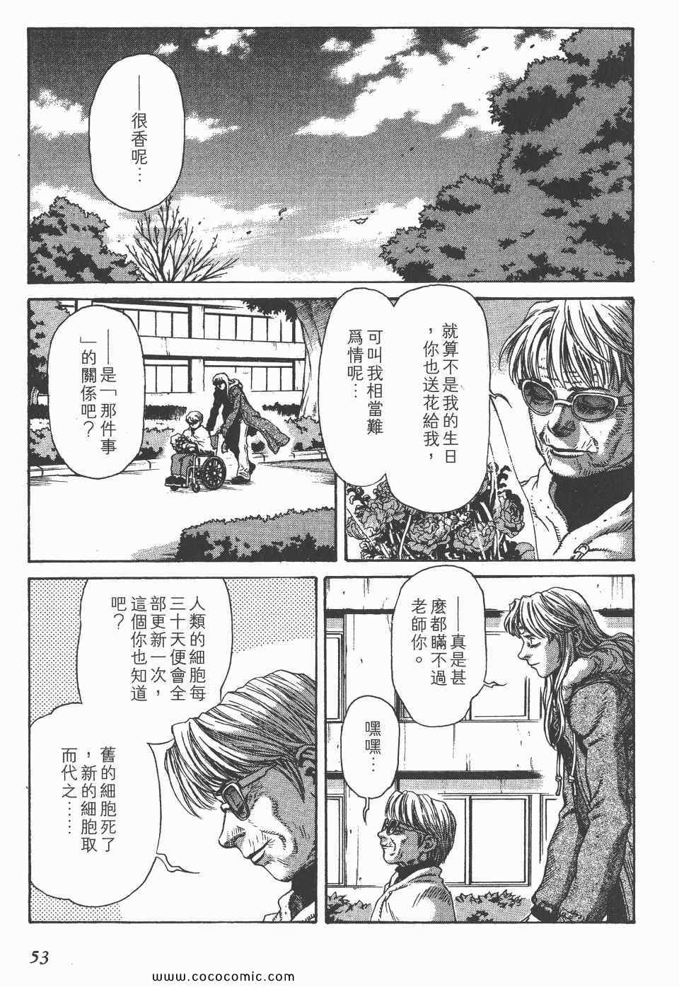 《怪医启示录》漫画 03卷