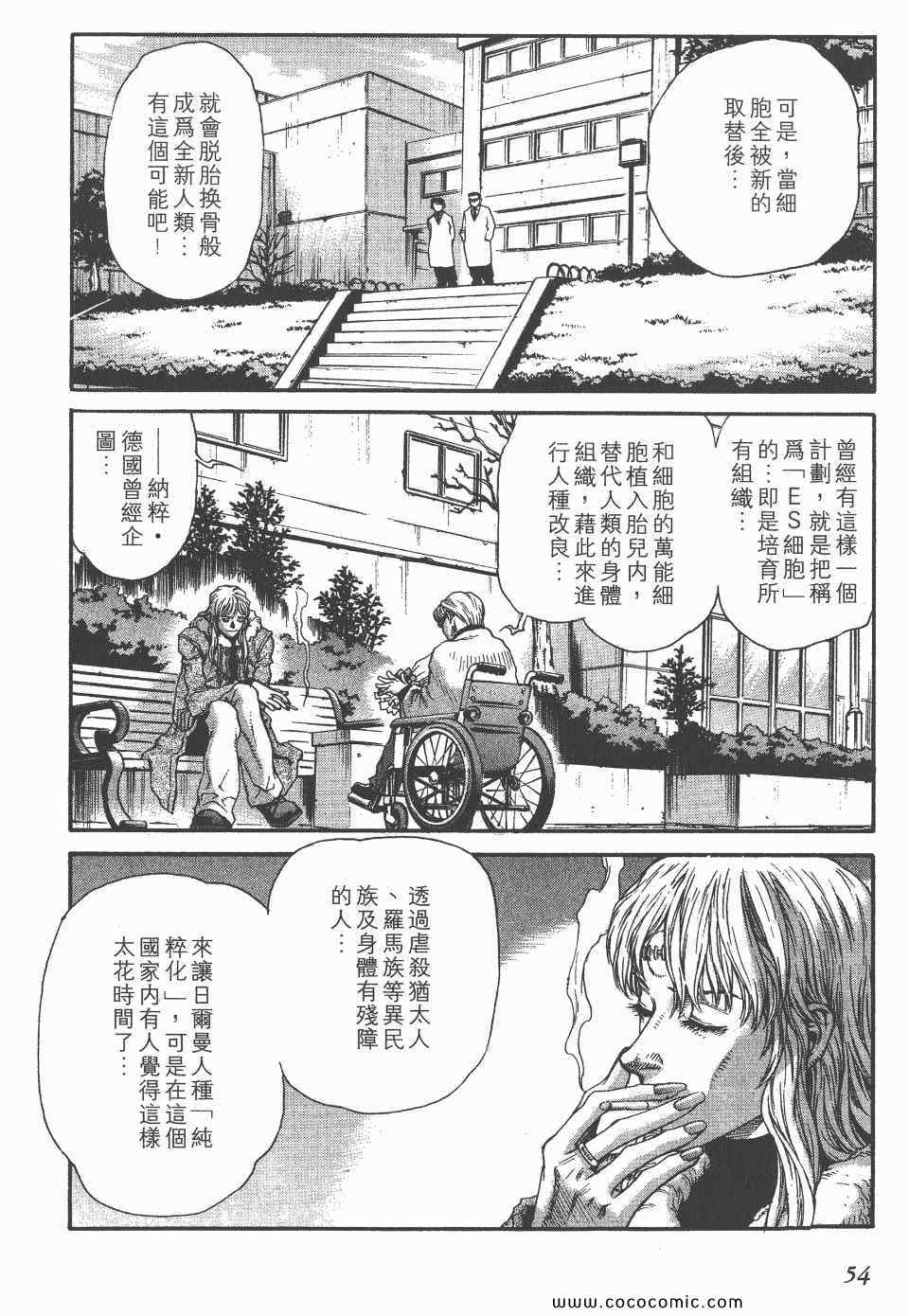 《怪医启示录》漫画 03卷