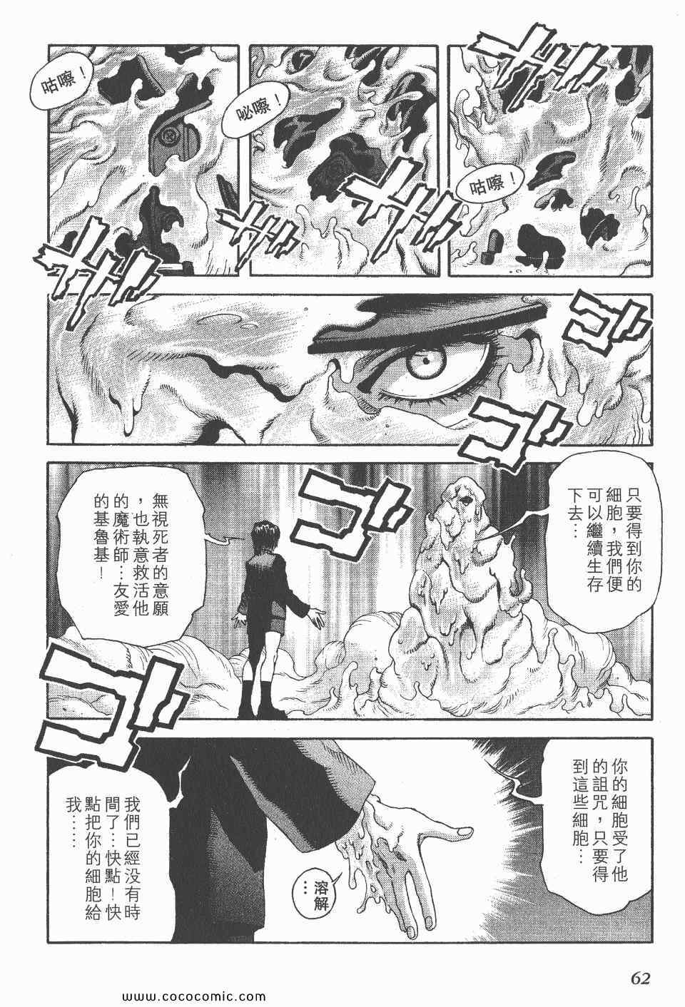 《怪医启示录》漫画 03卷