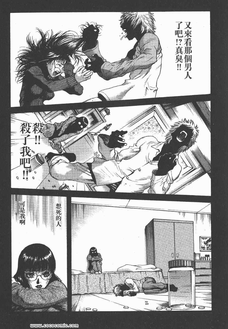 《怪医启示录》漫画 03卷