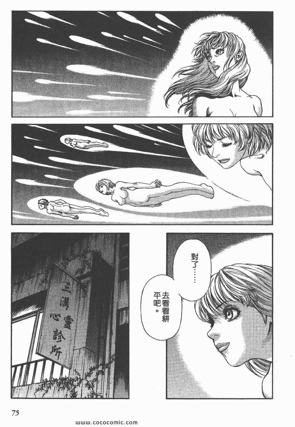 《怪医启示录》漫画 03卷