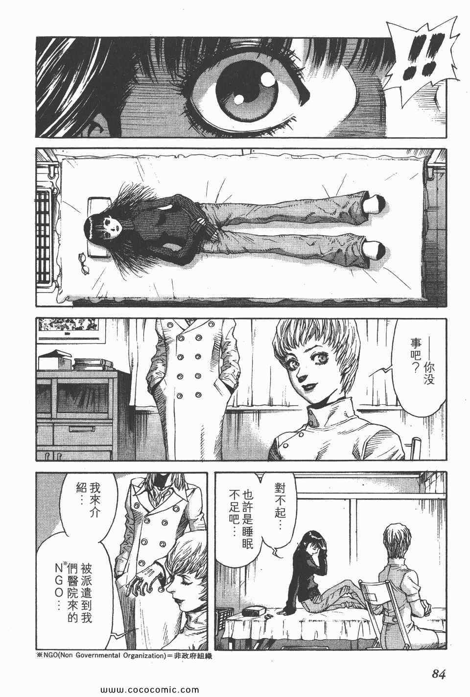 《怪医启示录》漫画 03卷