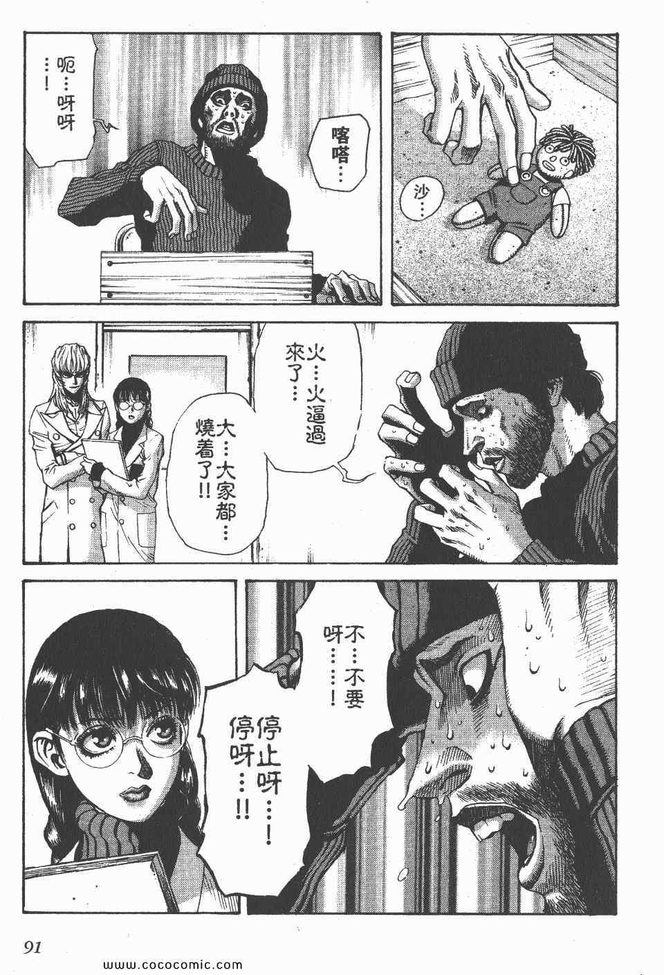 《怪医启示录》漫画 03卷