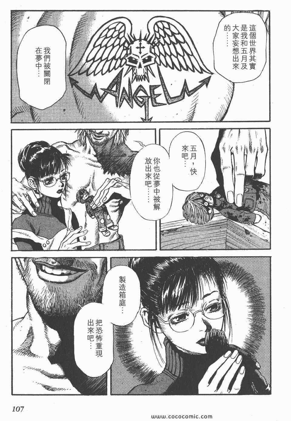 《怪医启示录》漫画 03卷