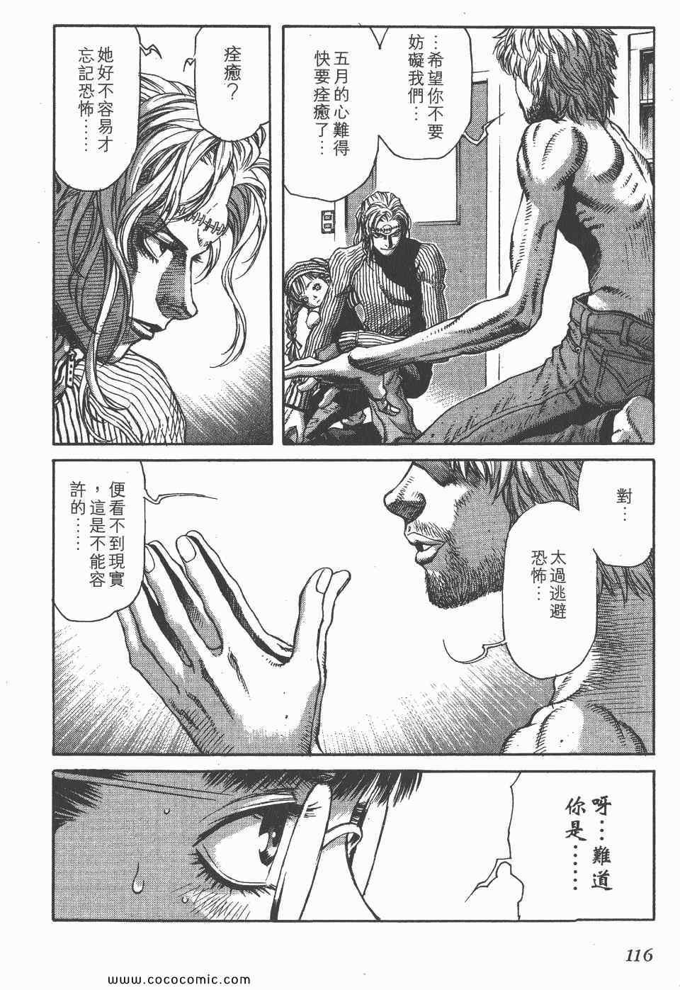 《怪医启示录》漫画 03卷