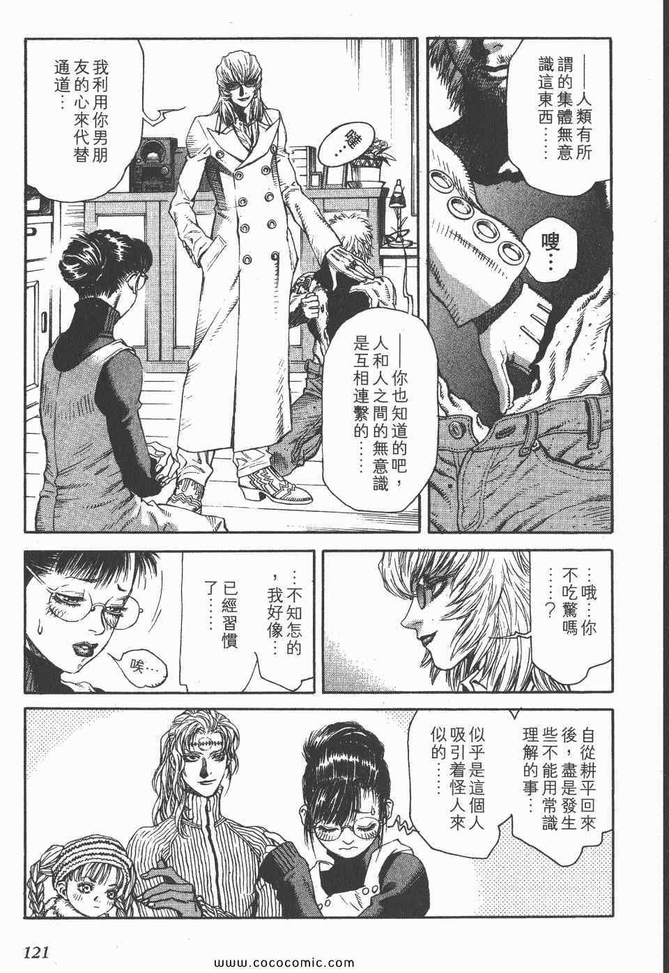 《怪医启示录》漫画 03卷