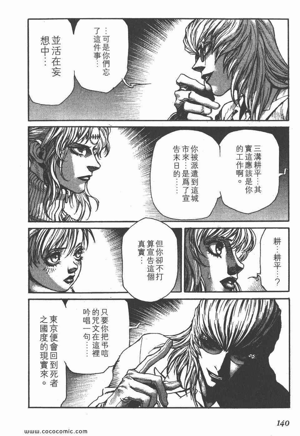 《怪医启示录》漫画 03卷