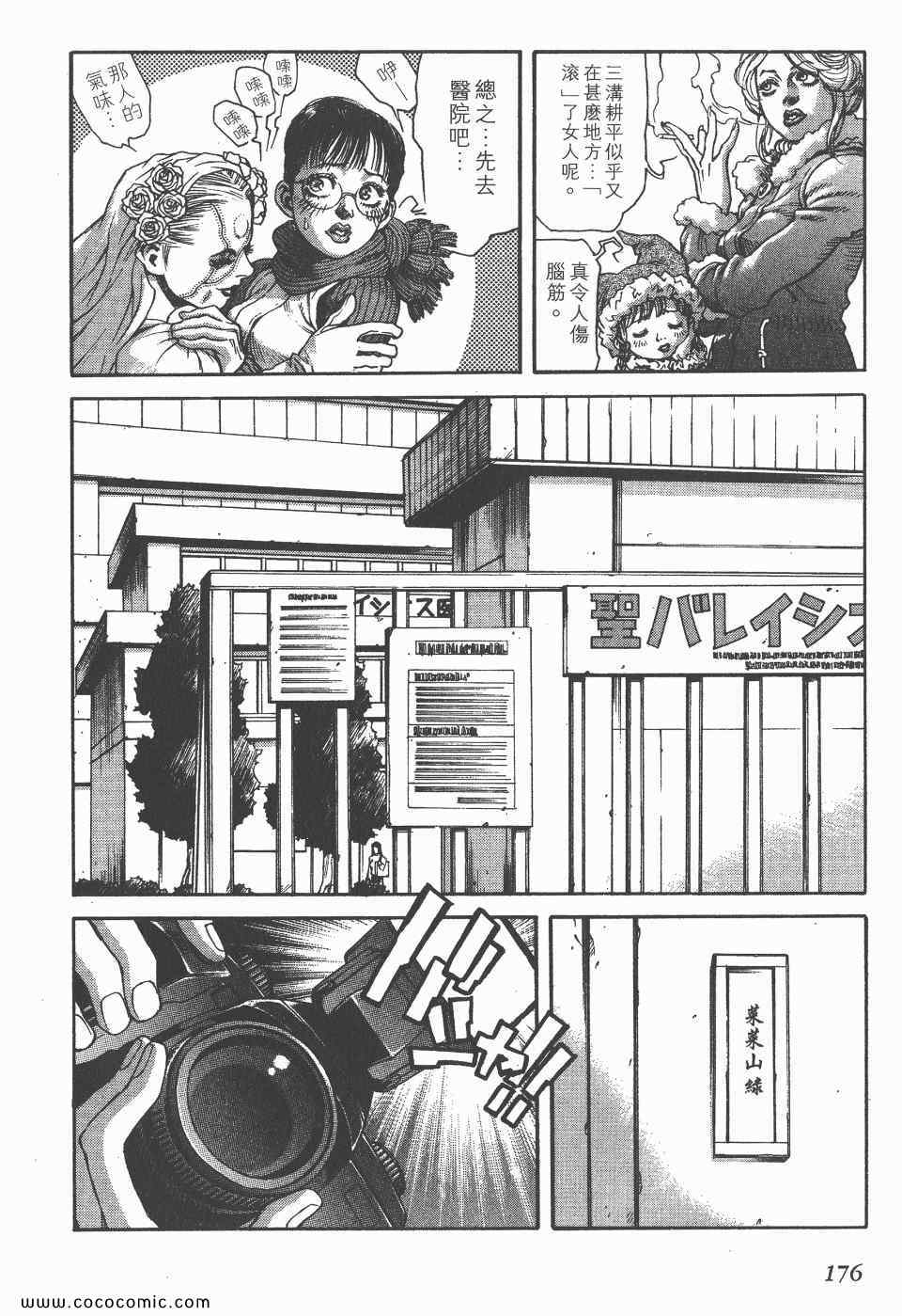 《怪医启示录》漫画 03卷