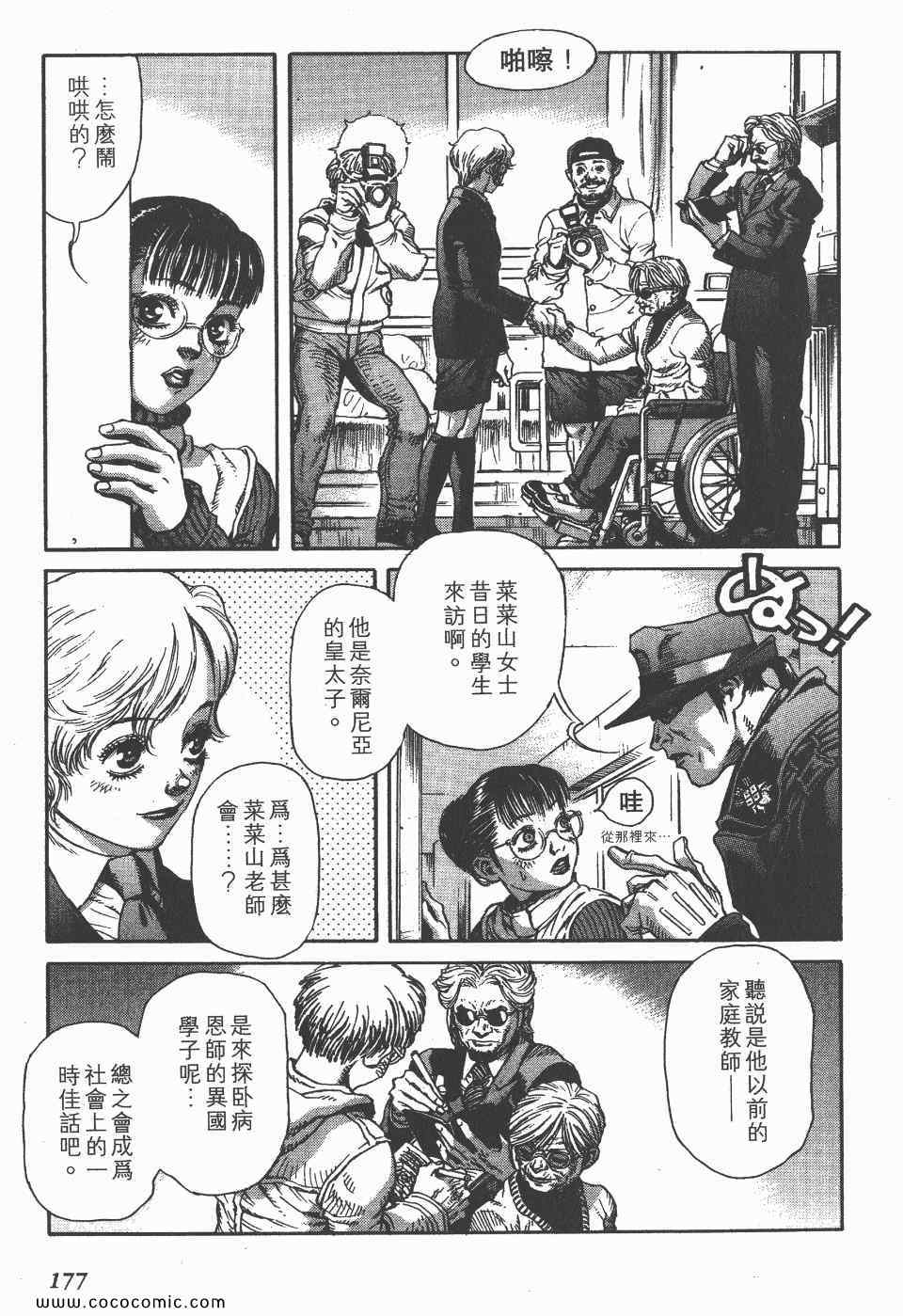 《怪医启示录》漫画 03卷