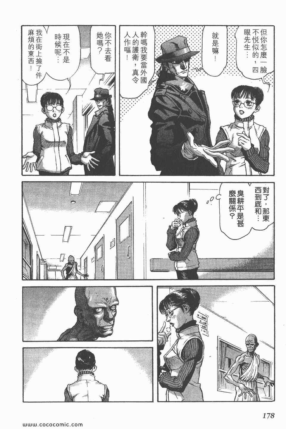 《怪医启示录》漫画 03卷