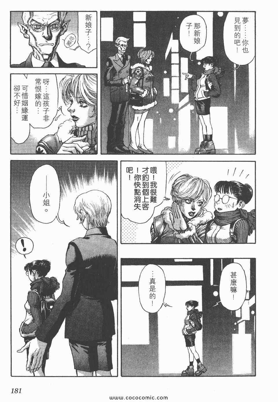 《怪医启示录》漫画 03卷