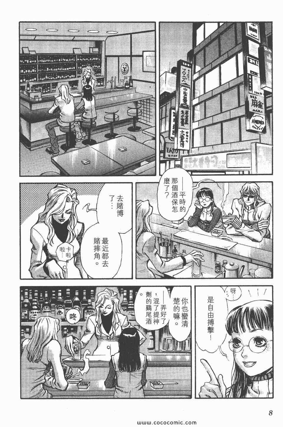 《怪医启示录》漫画 02卷