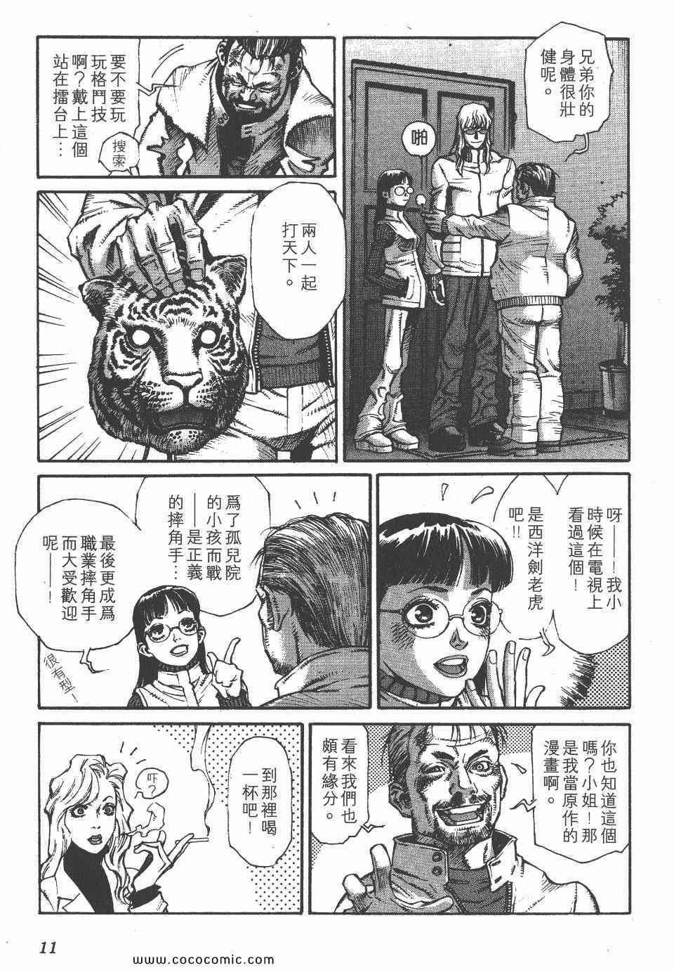 《怪医启示录》漫画 02卷