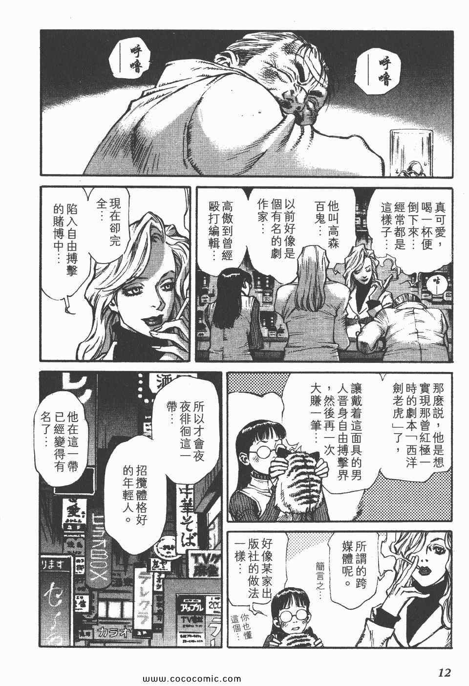 《怪医启示录》漫画 02卷