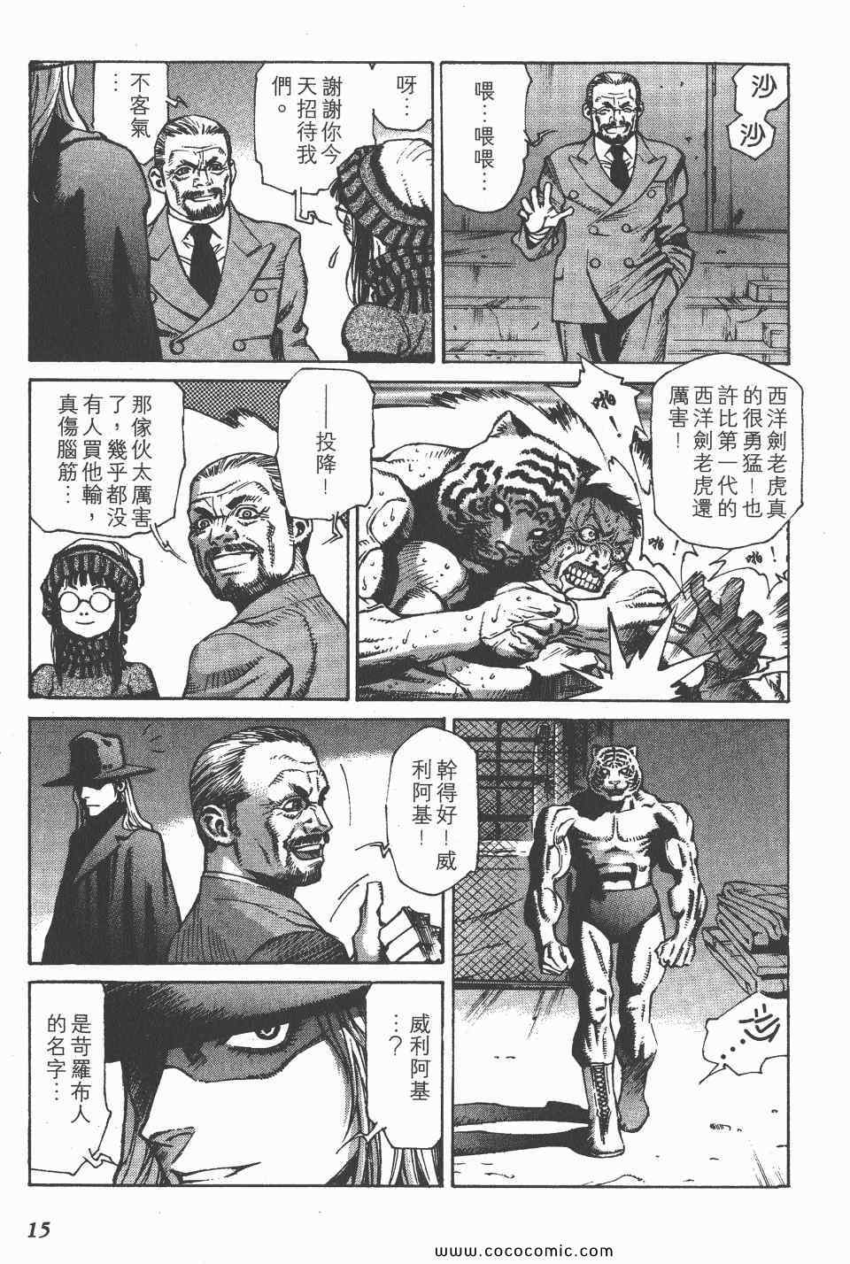 《怪医启示录》漫画 02卷