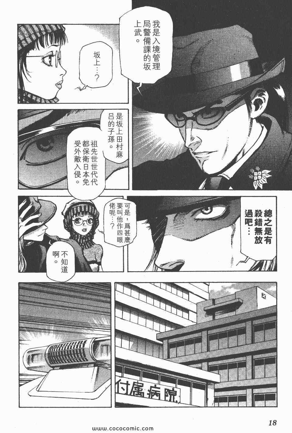 《怪医启示录》漫画 02卷