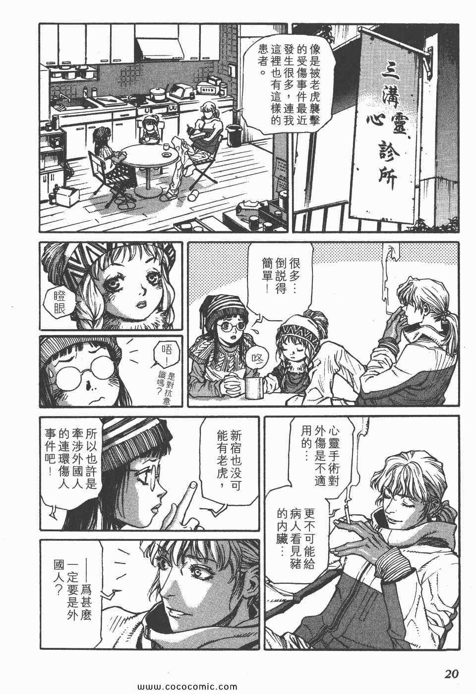 《怪医启示录》漫画 02卷