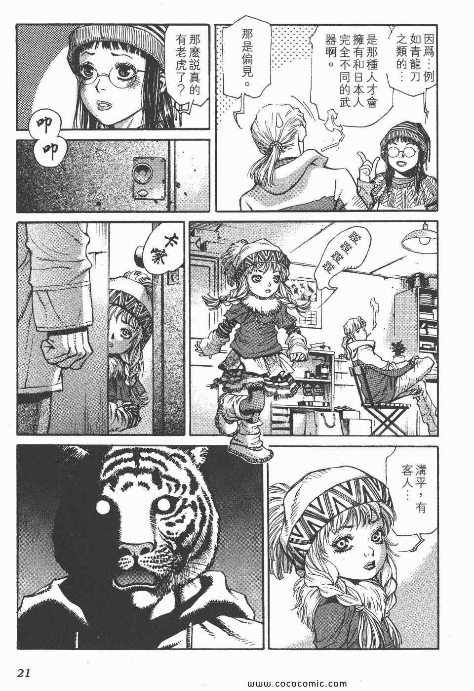 《怪医启示录》漫画 02卷