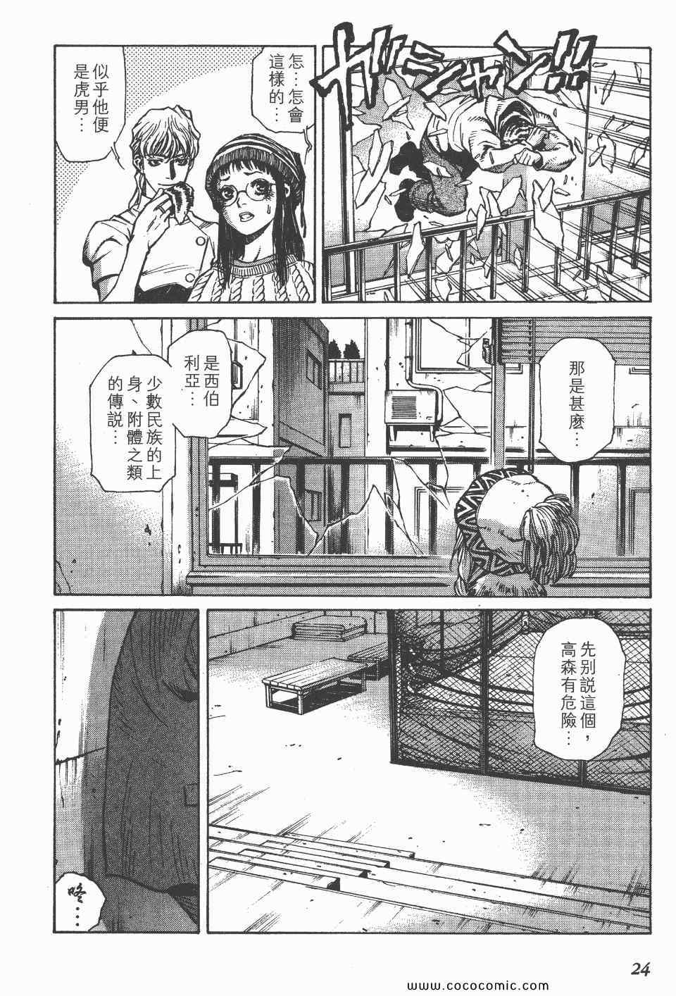 《怪医启示录》漫画 02卷