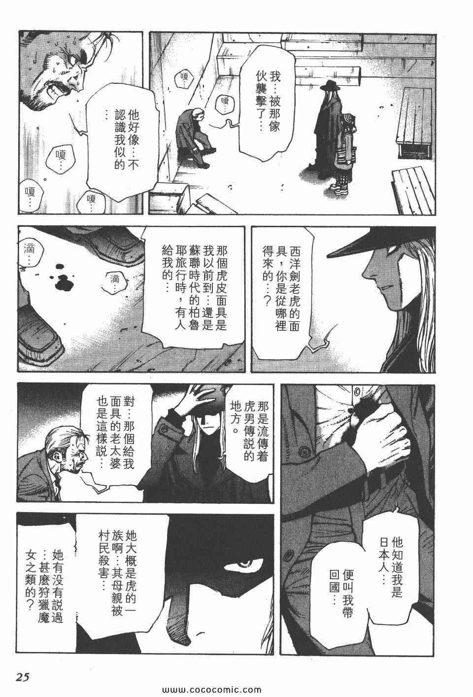 《怪医启示录》漫画 02卷