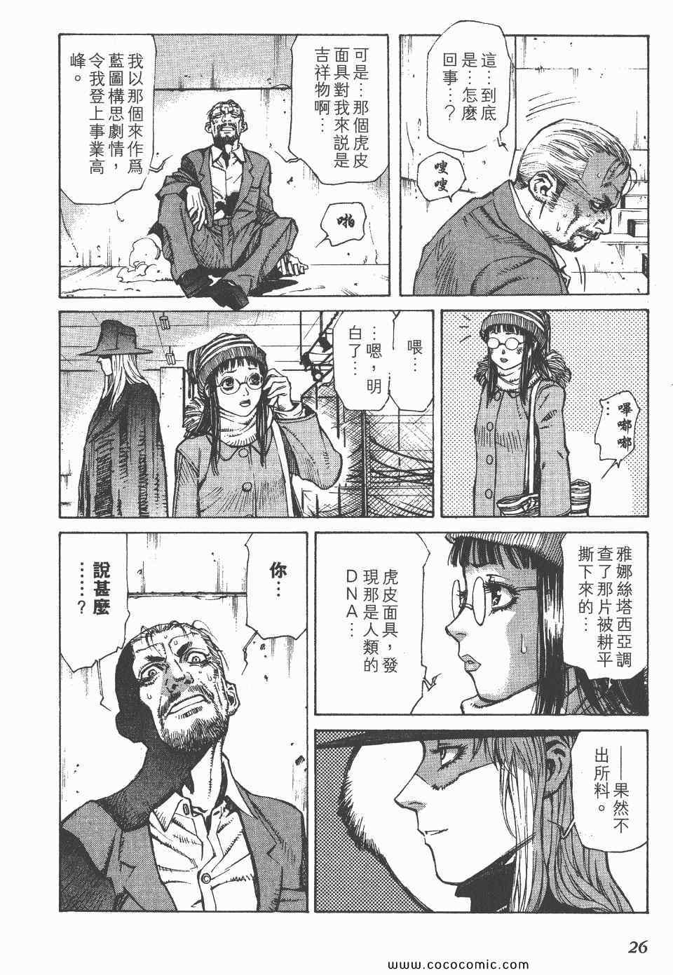 《怪医启示录》漫画 02卷