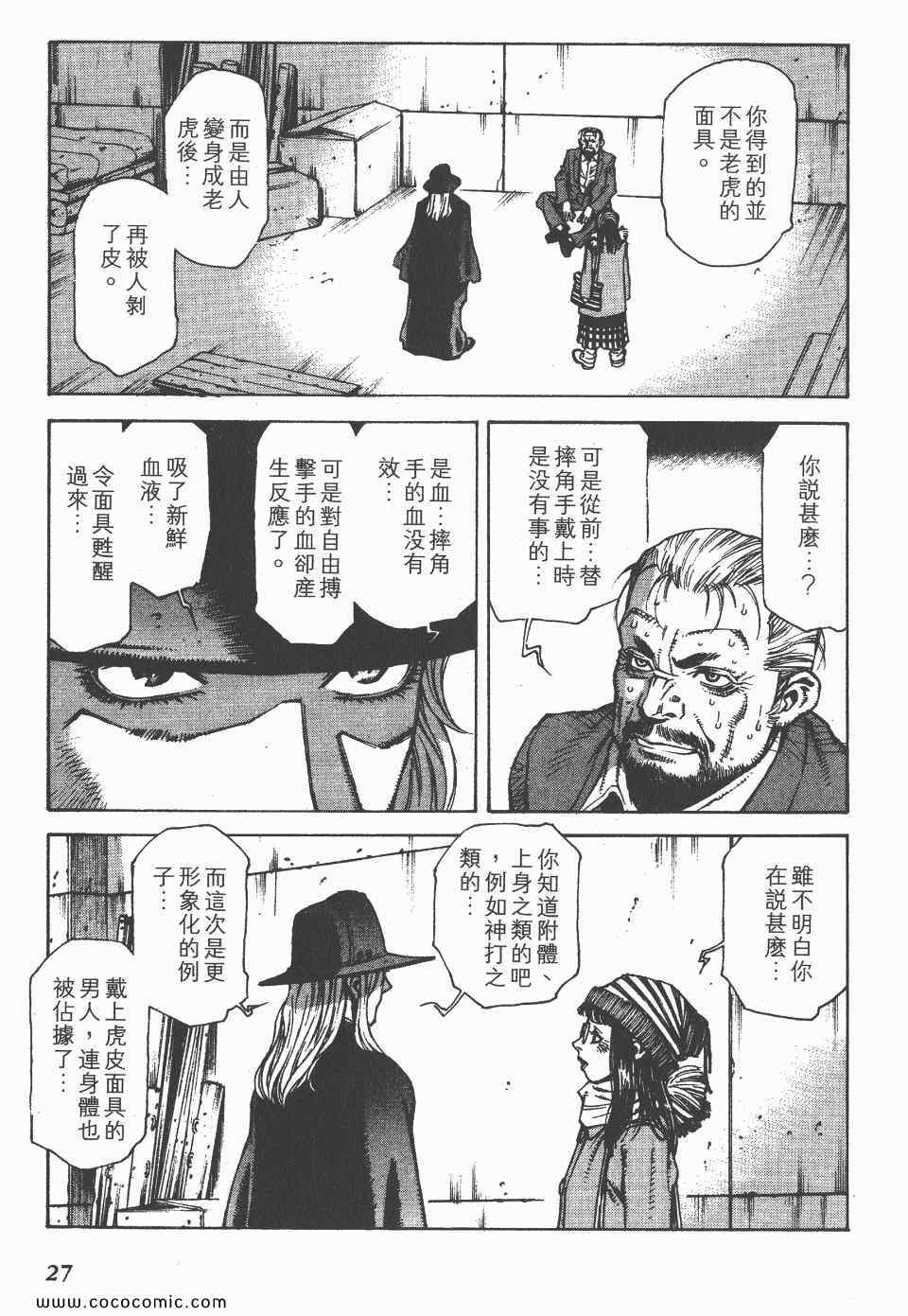 《怪医启示录》漫画 02卷