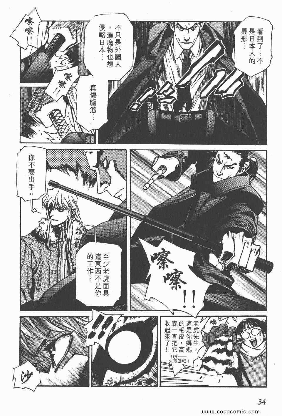 《怪医启示录》漫画 02卷