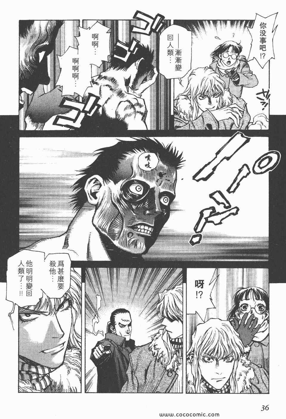 《怪医启示录》漫画 02卷