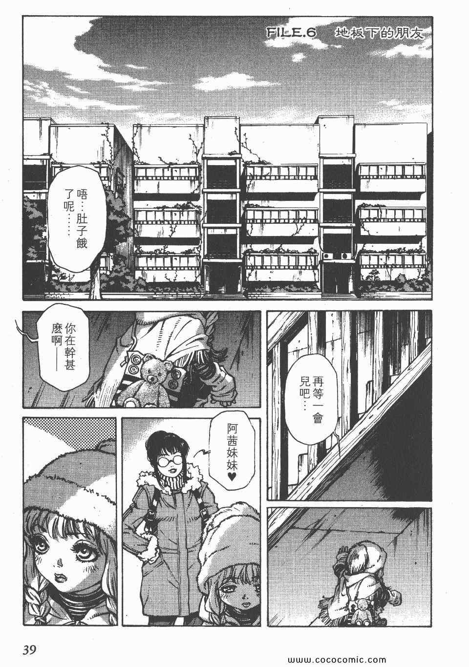 《怪医启示录》漫画 02卷