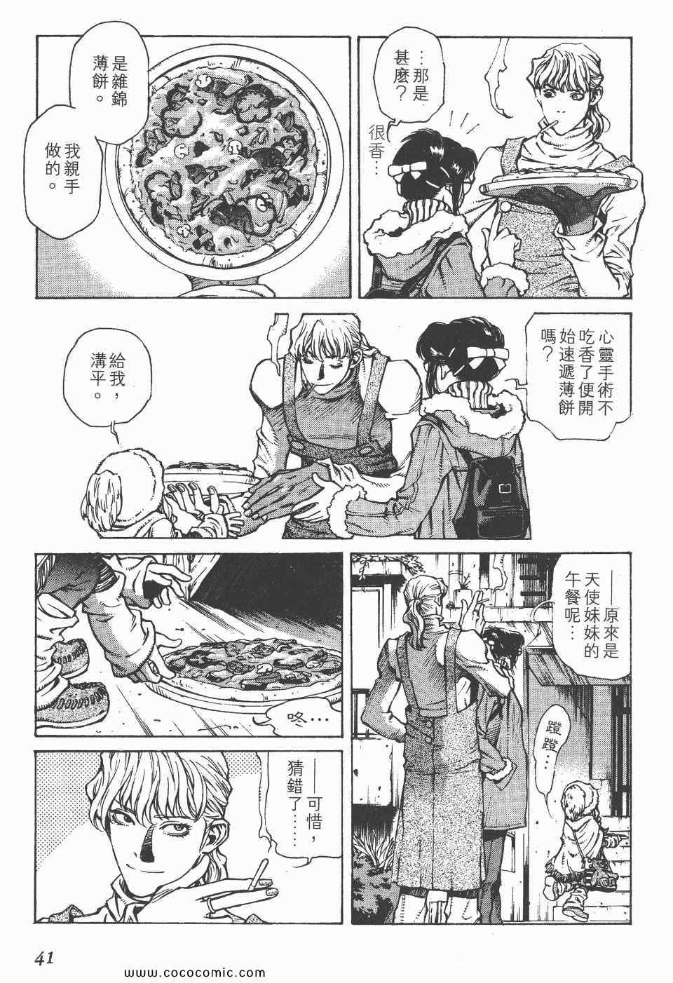 《怪医启示录》漫画 02卷