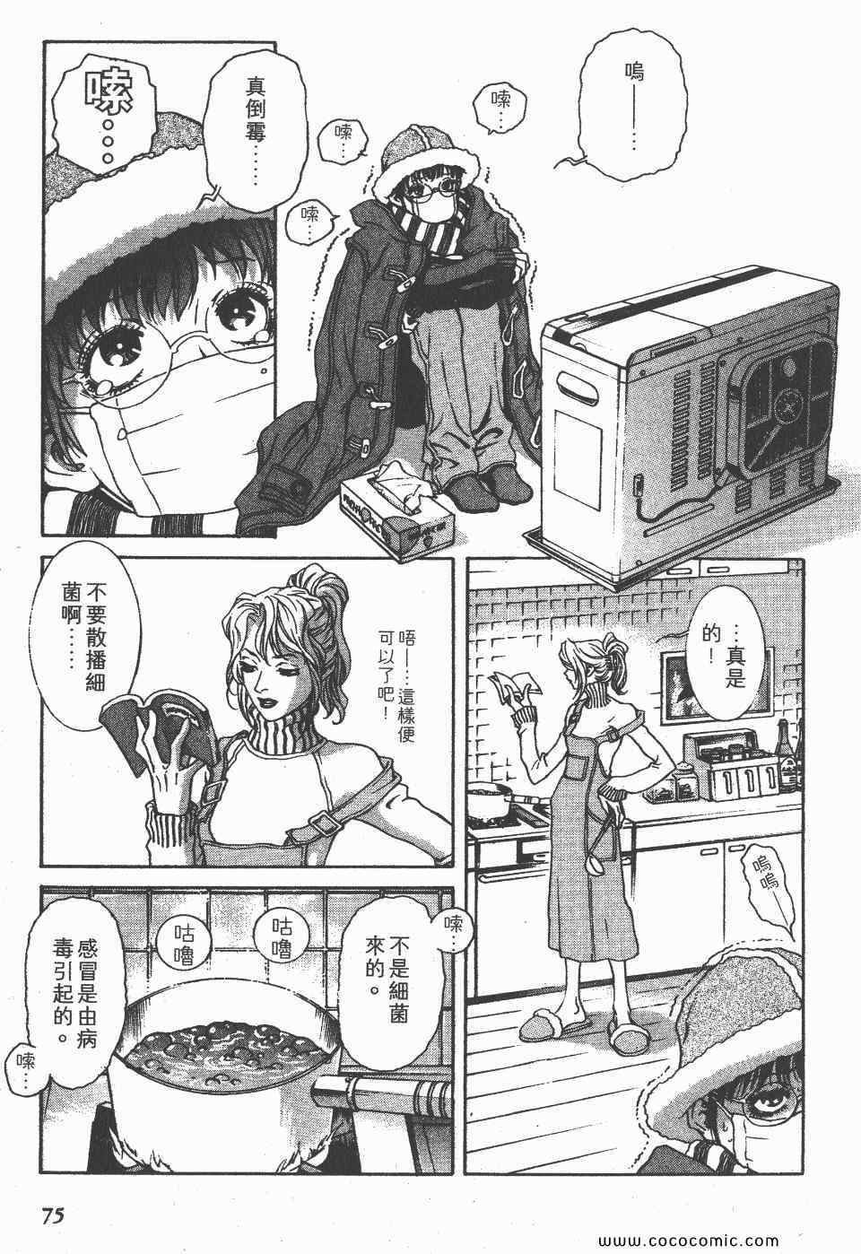 《怪医启示录》漫画 02卷