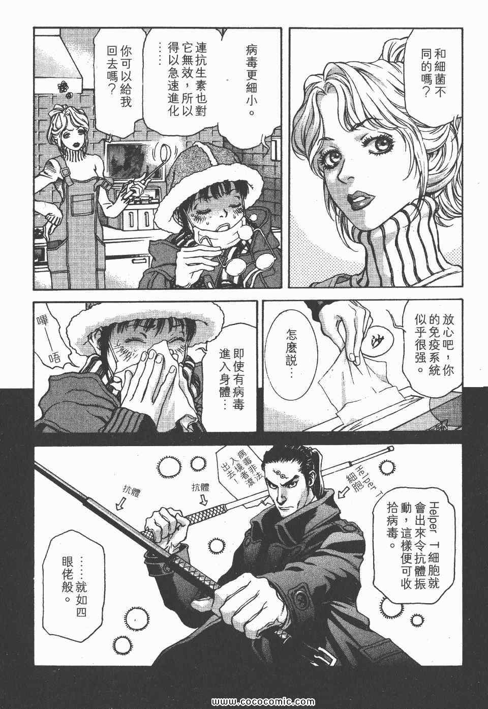 《怪医启示录》漫画 02卷