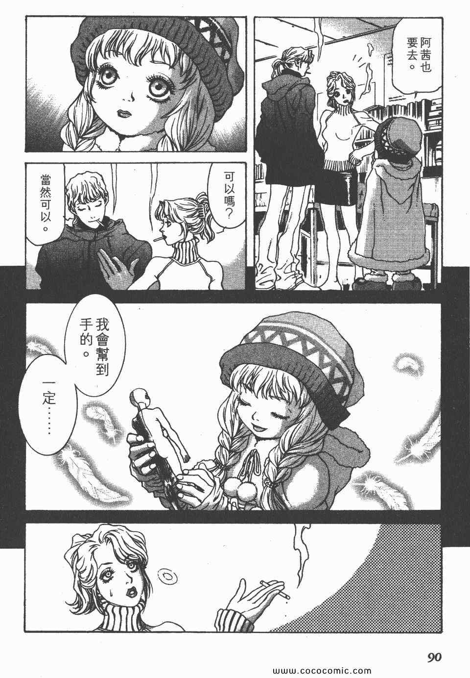 《怪医启示录》漫画 02卷